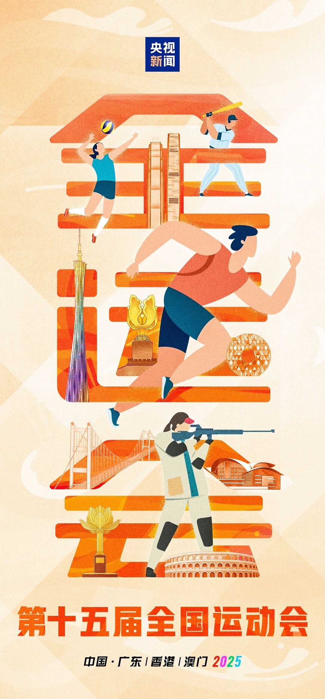 十五运会火炬传递启动仪式在深圳举行，四城同