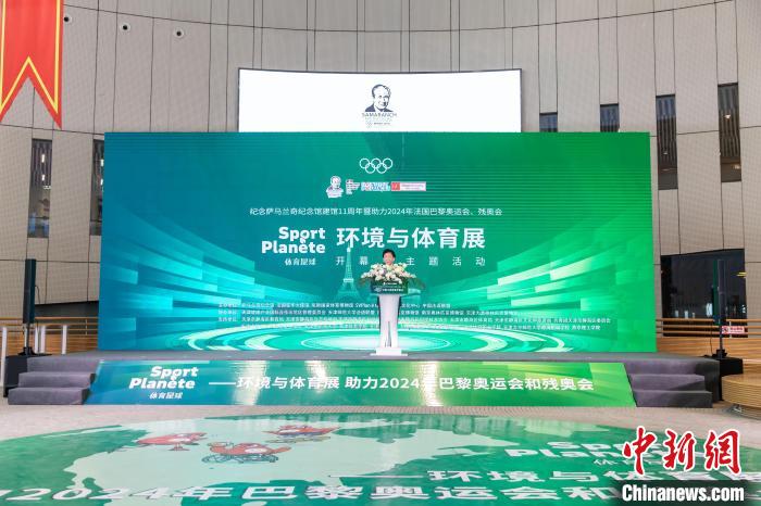 萨马兰奇纪念馆将持续践