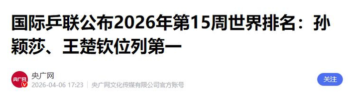 王楚钦夺冠后国乒男单排名骤降，仅剩两人守前